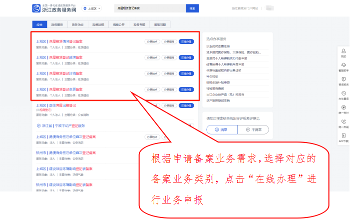 自助办理房屋租赁备案