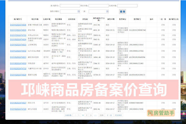 泰安市商品房备案价查询入口泰安