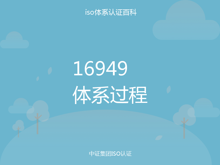 16949适用于主机厂吗