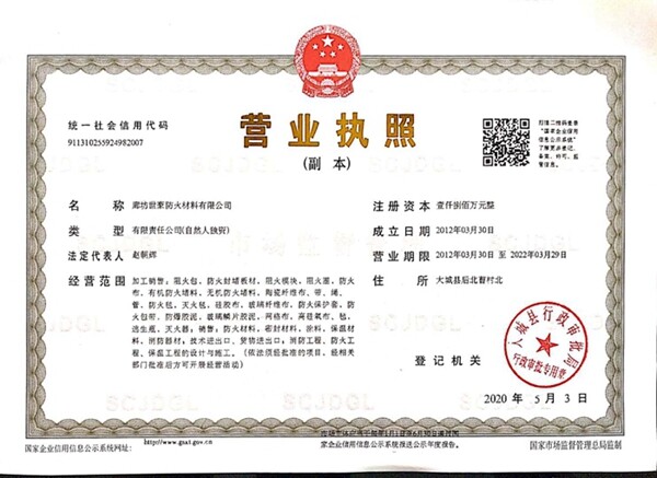 任丘市凯晟防火门窗有限公司的备案证