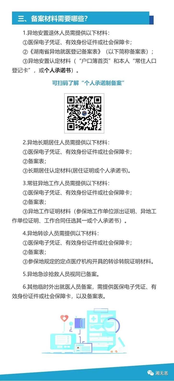 湖南省异地就医备案后能报销多少
