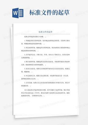 起草文件备案报告