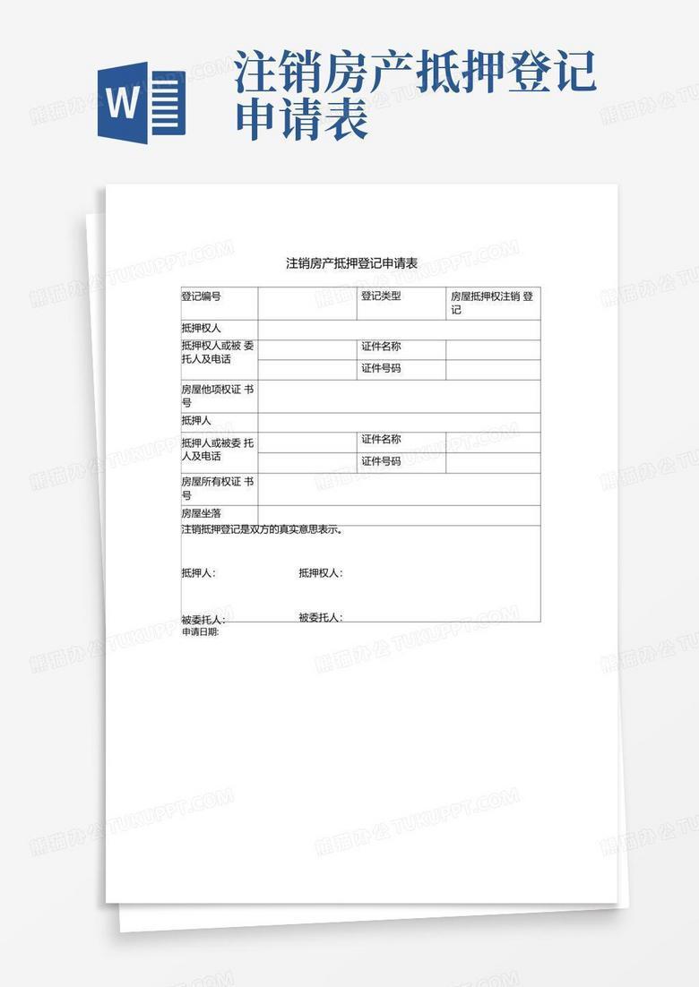 房屋抵押登记备案表怎么打印