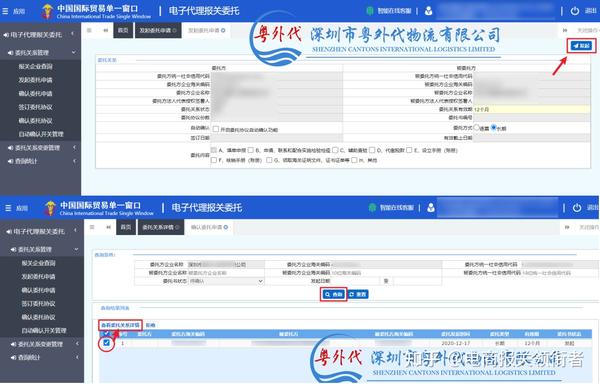 单一窗口企业备案申请报关成功了怎样变更