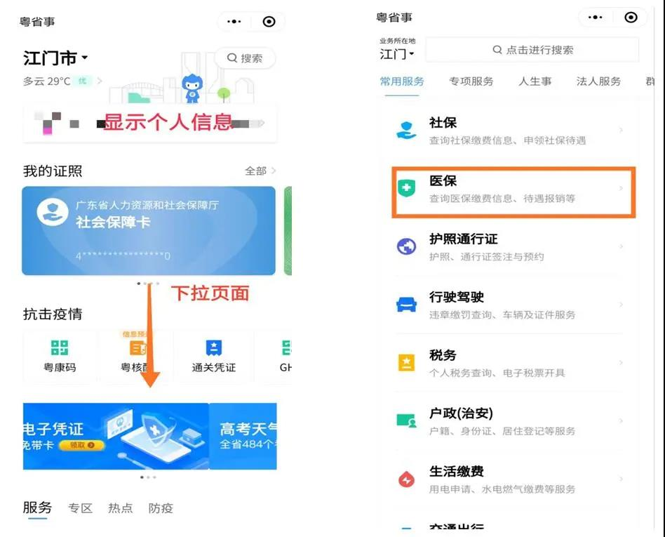微信小程序异地就医备案时间怎么修改
