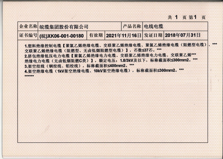 电缆备案号能查到吗