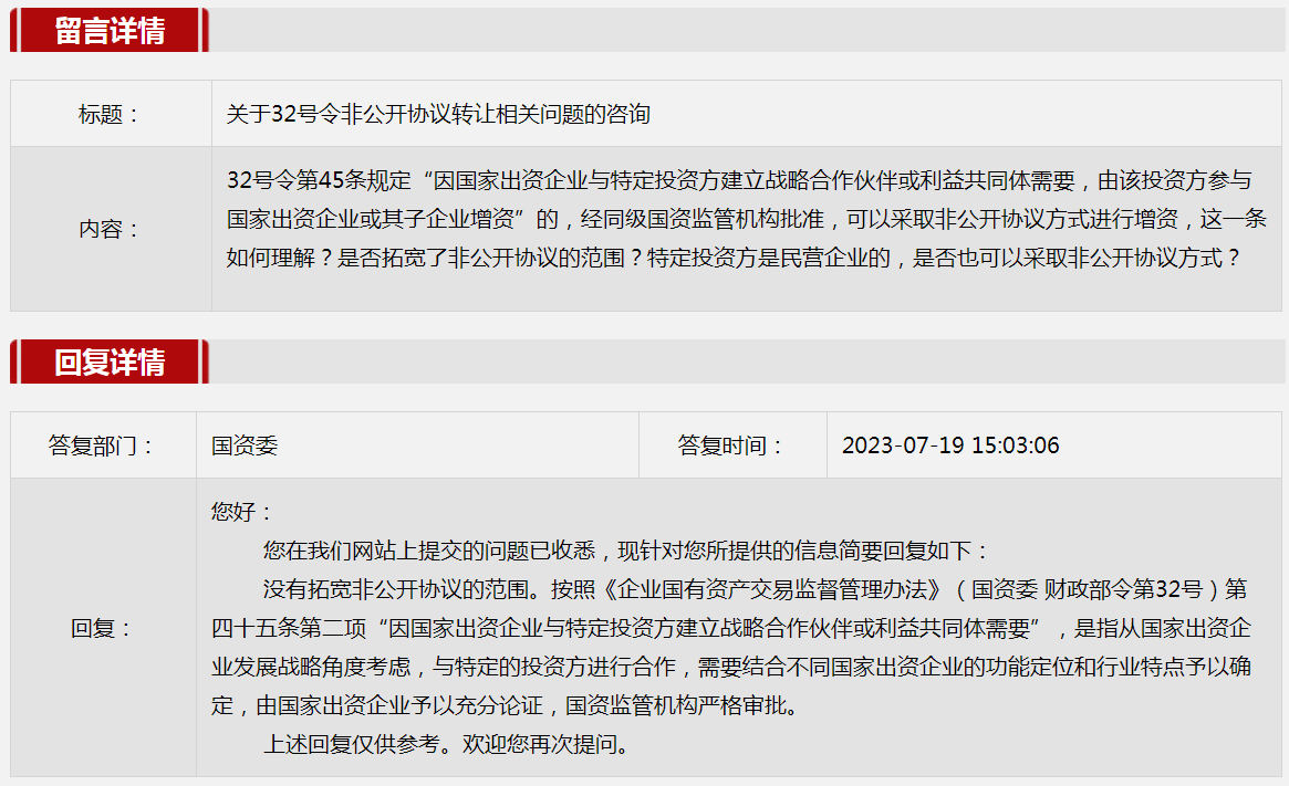 央企转让股份需要国资委备案吗