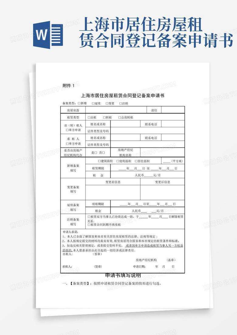 上海市办理租赁合同网签备案