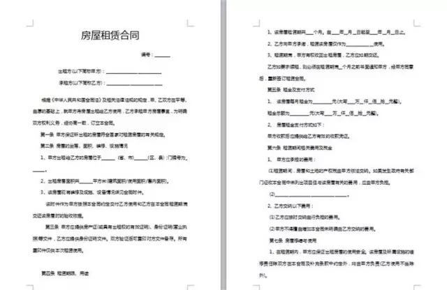 上海办居住证租房合同备案交税费