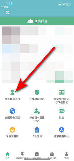 学信网怎么申请大专学历备案
