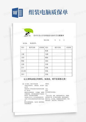 刚配的主机质保