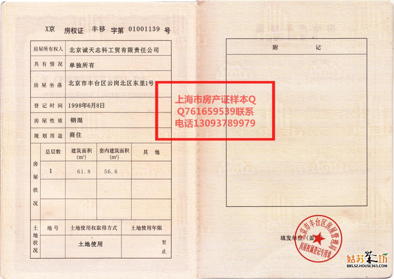 怎样知道我买的房子在房产局备案