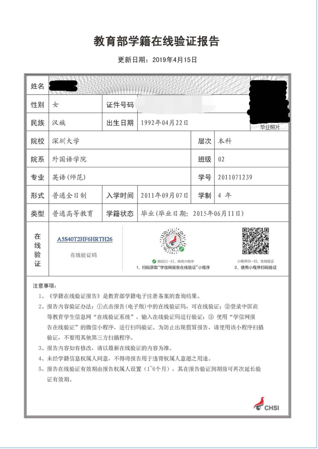 硕士毕业的教育部学历证书电子注册备案表