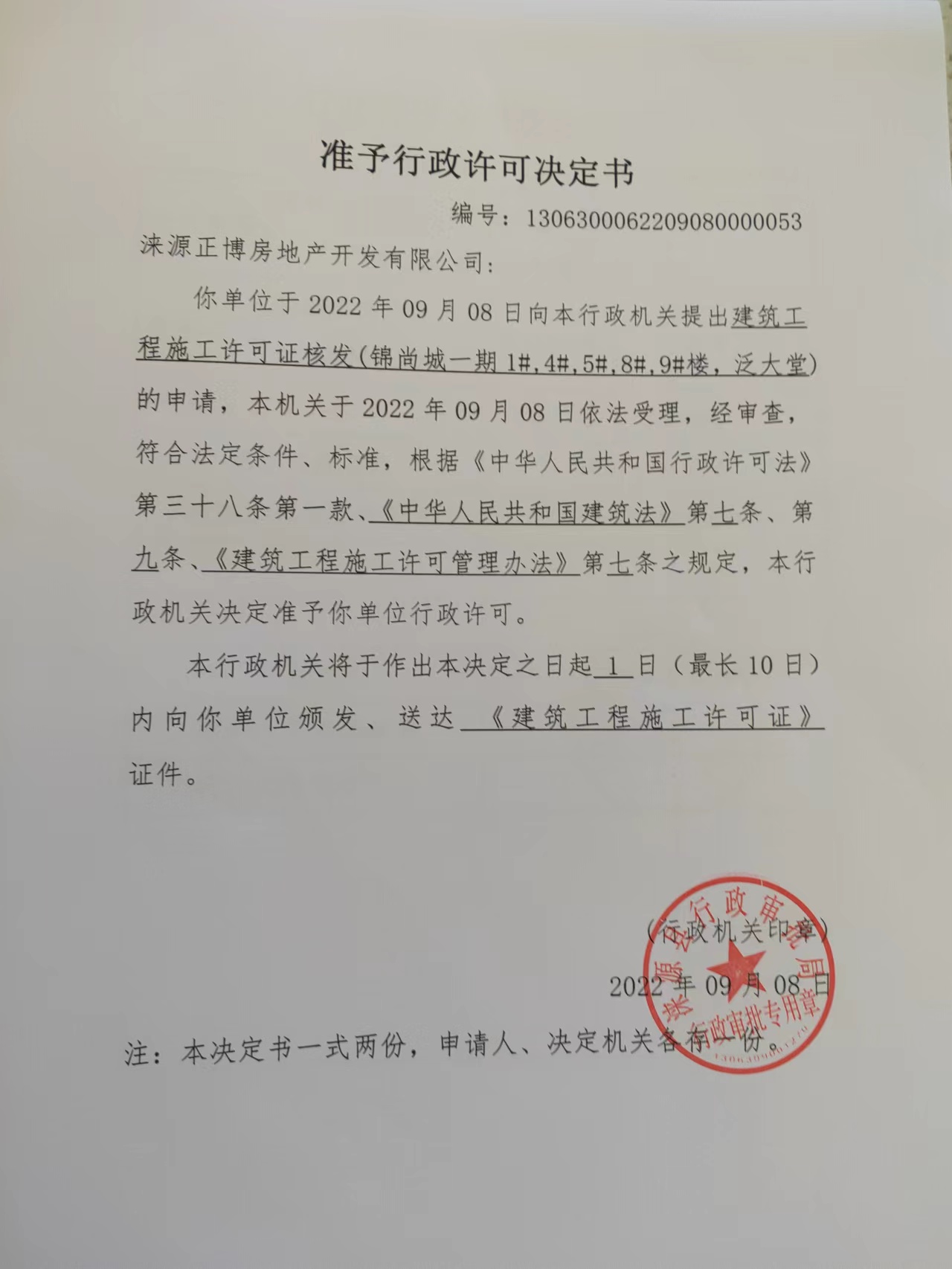 楚雄州建筑工程施工合同备案