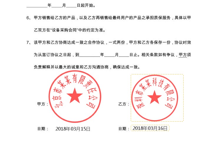 合同章要去备案才有效吗