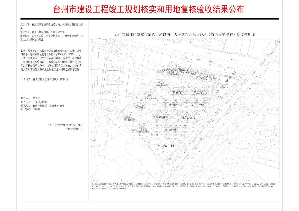 泗门海伦堡叠墅备案价