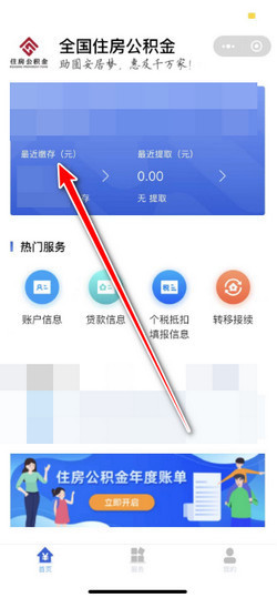 住房公积金备案号在哪呢