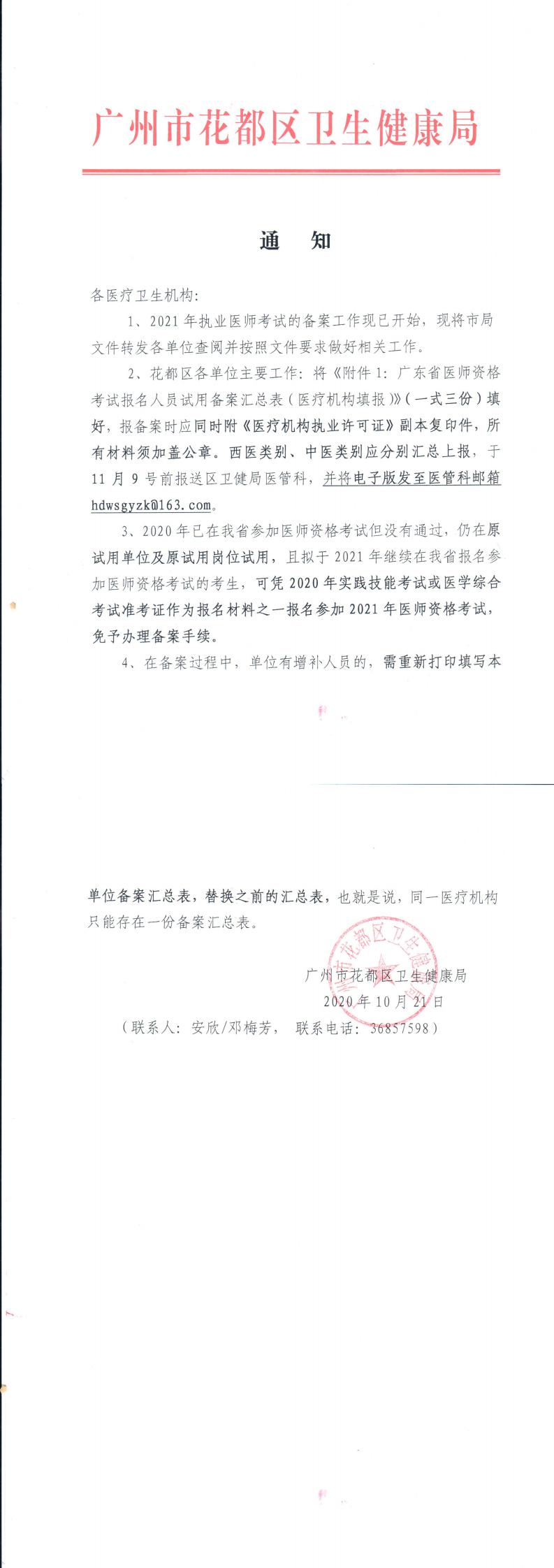 医生考试备案时间过了怎么办