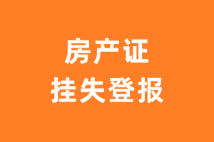 房子备案人死亡没有办房产证