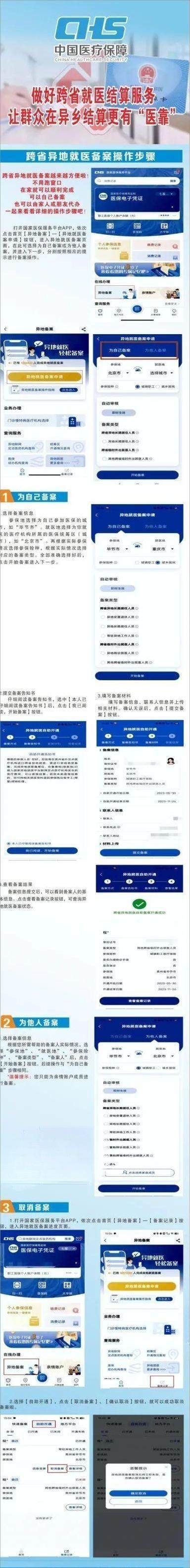 异地就医四岁孩子咋备案