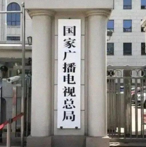 广电总局下发动画备案