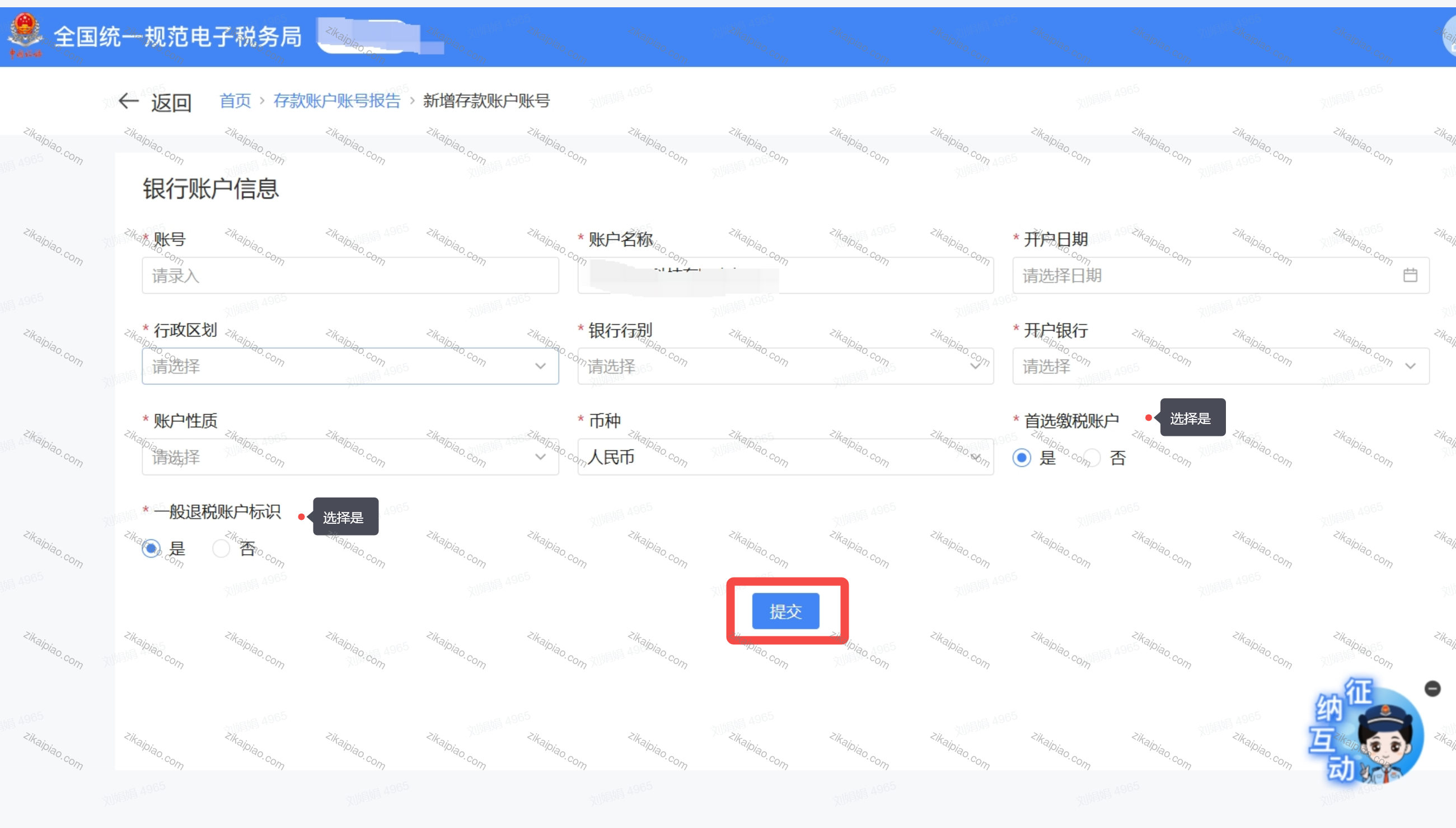 未按规定向税务备案银行账户