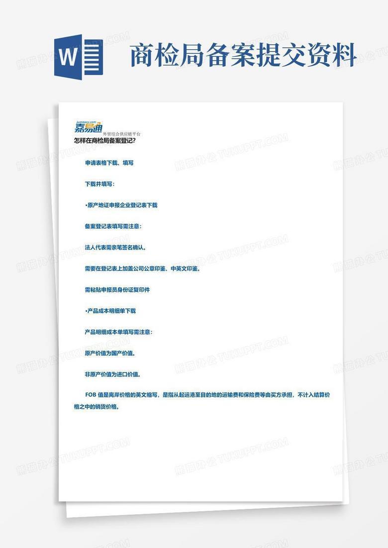质监备案需要提供资料