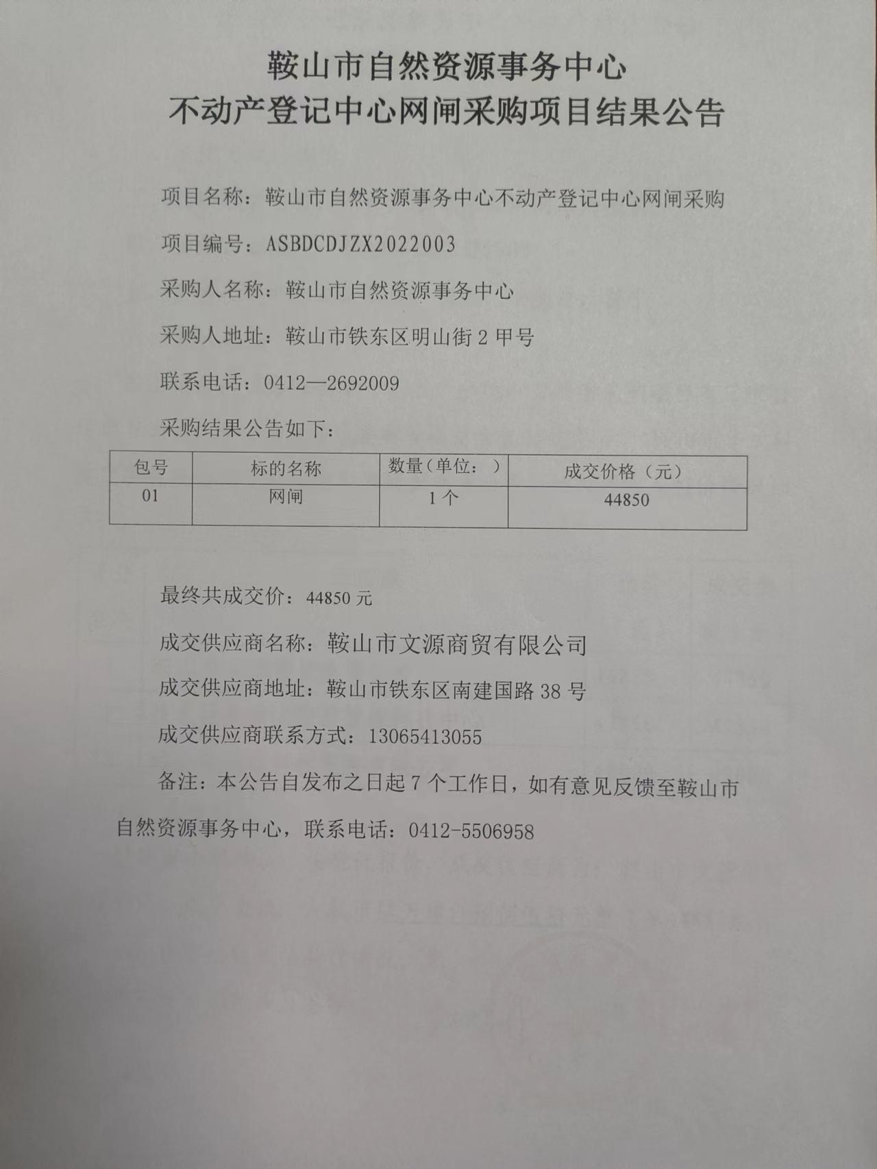 鞍山房屋出租备案登记在哪里