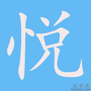 悦纳主机接线图