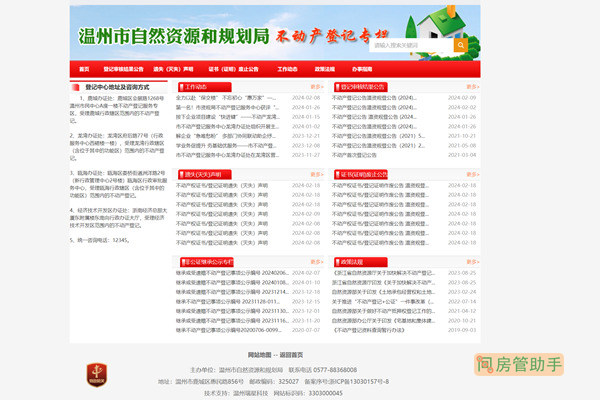 温州房管局备案价公示网站