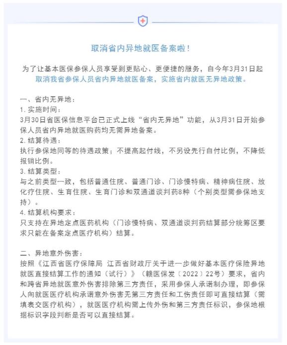 异地就医备案可以去药店买药吗