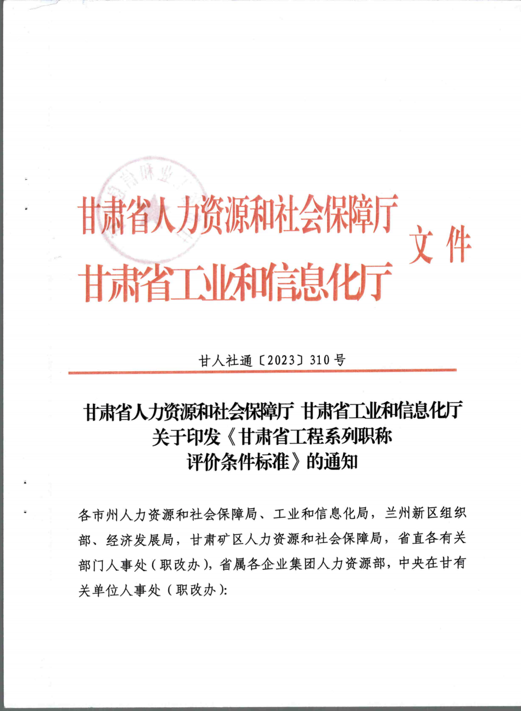 甘肃省人事制度改革备案制管理
