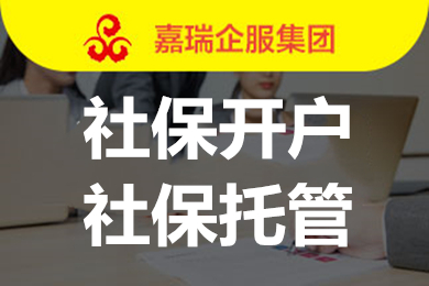 社保开户后如何备案