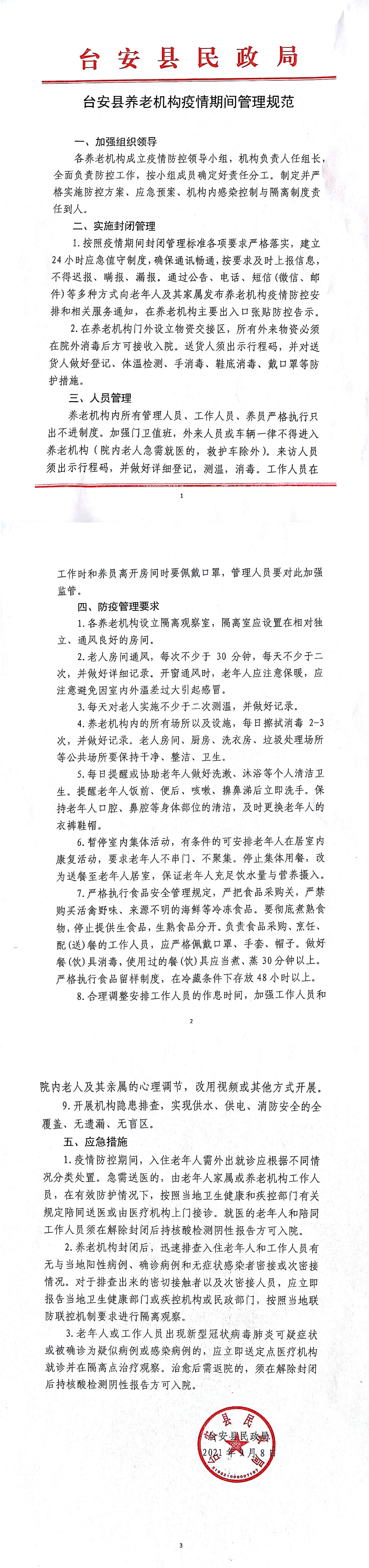 临安市养老院备案政策