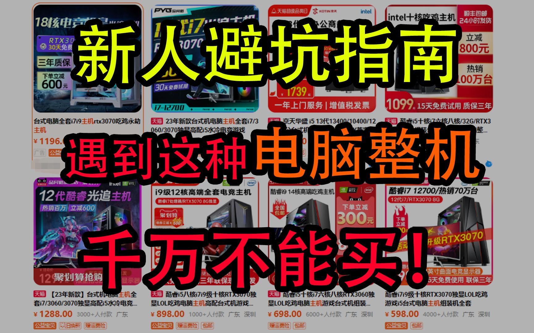 电脑主机单独买贵吗