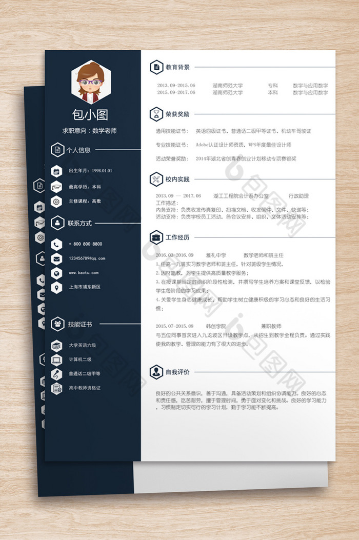 低价网站建设求职简历