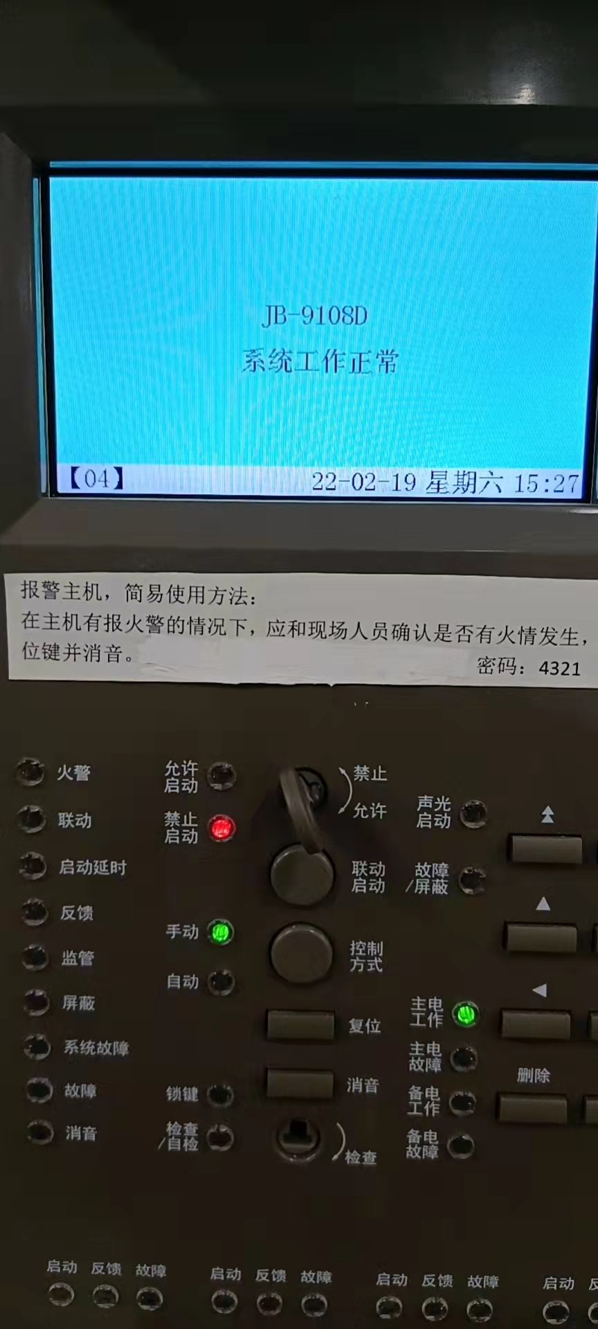 松江消防主机操作考试讲解