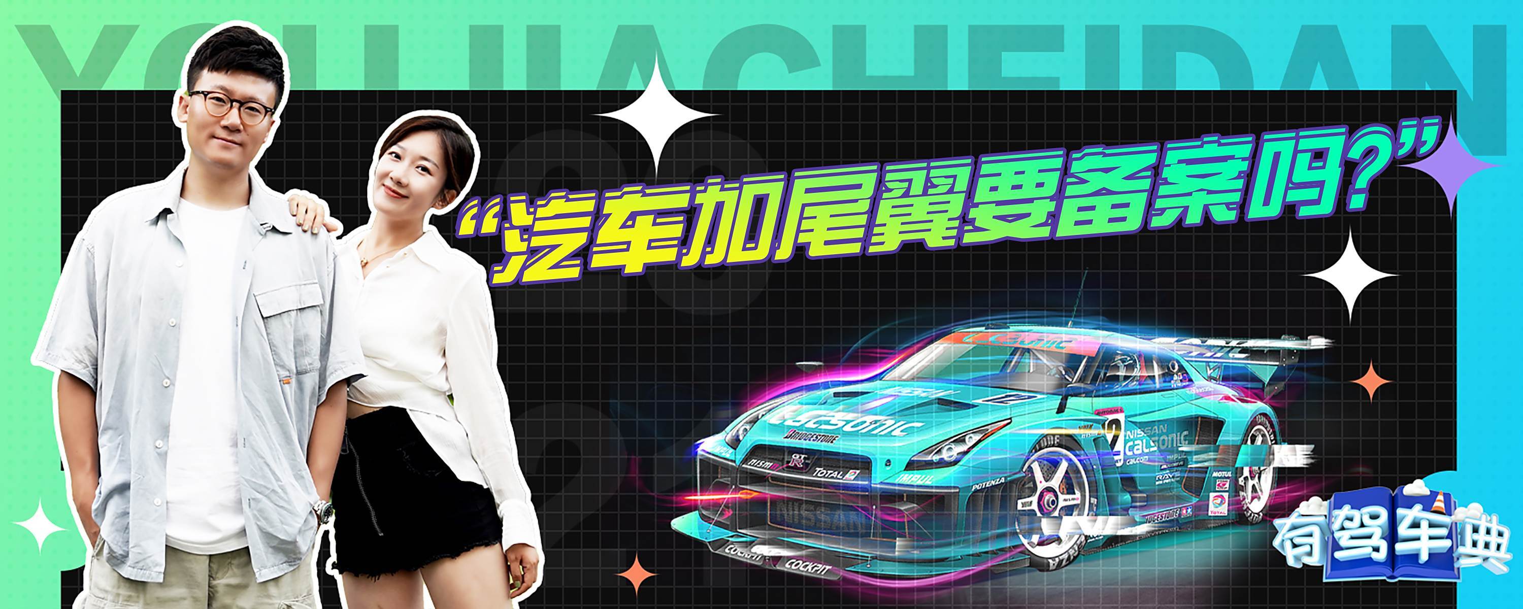 奕炫增加小尾翼要去备案吗