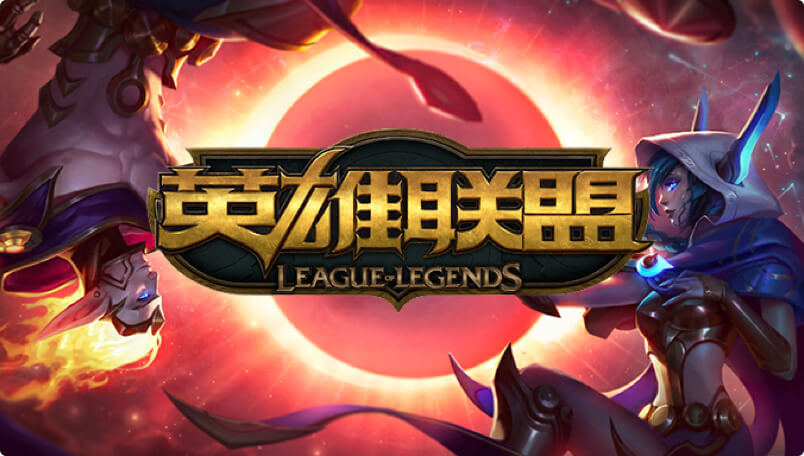 英雄联盟哪个服务器是山东云主机