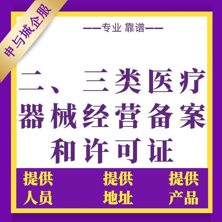二类医疗备案代办费用