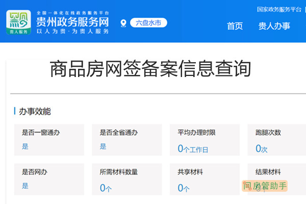 商品房合同在哪显示网签备案