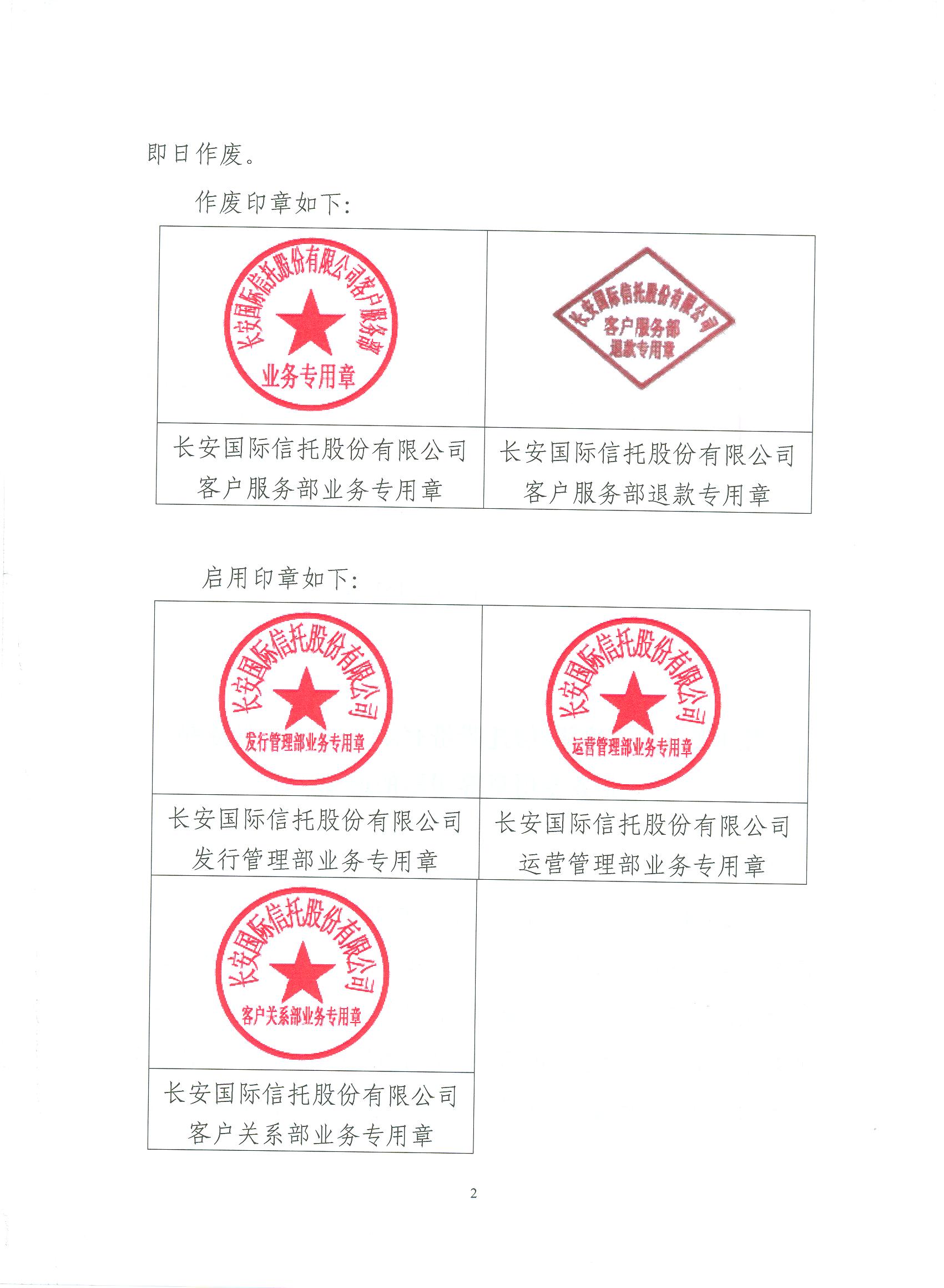 印章备案回执单补办