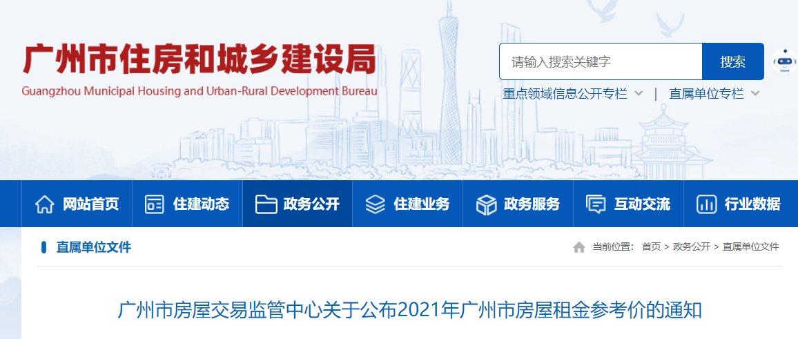 广州市租赁备案管理办法