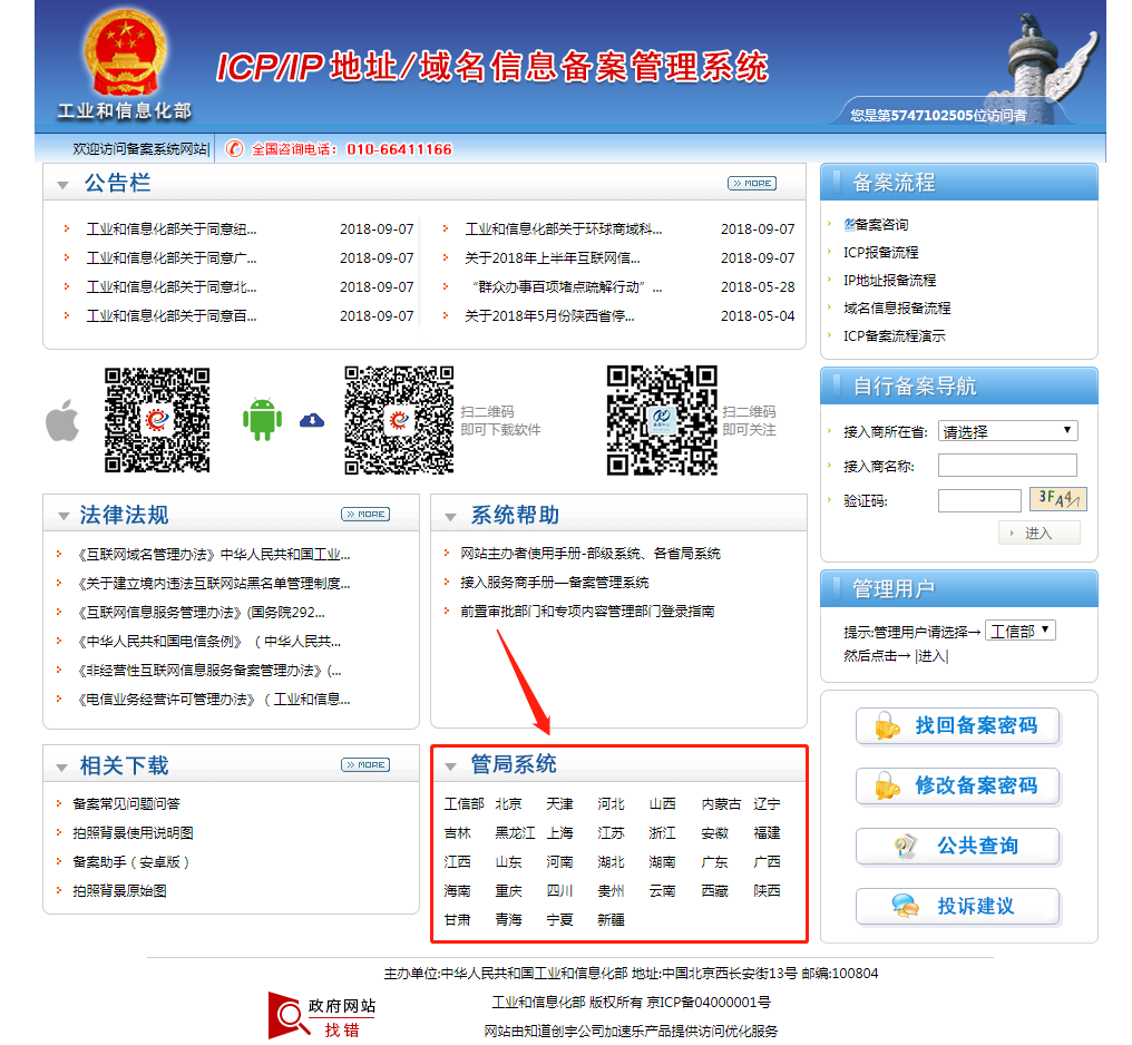 网页备案收不到核验短信