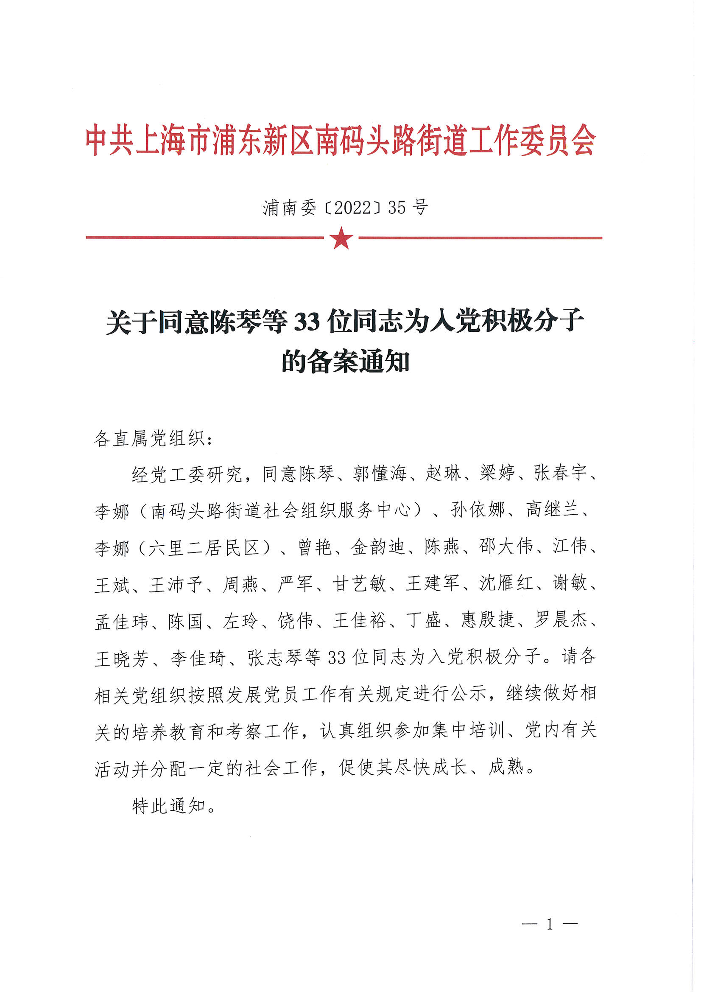 报上级党组织备案还是批准