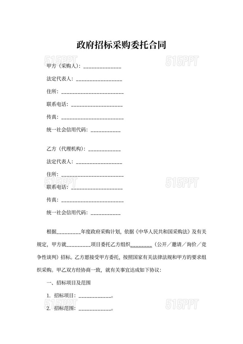 招标委托合同备案投标邀请招标公告备案