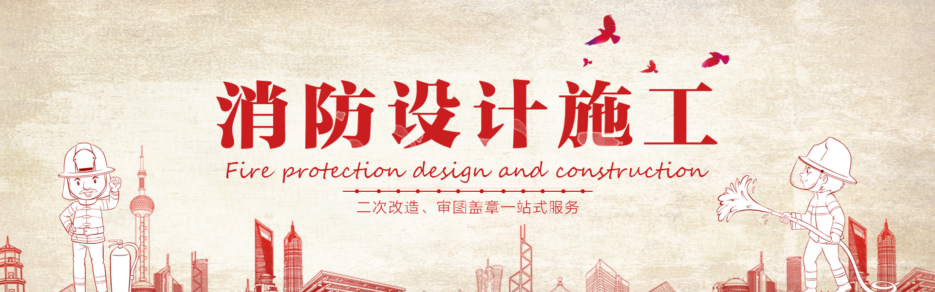 消防备案图纸如何调整