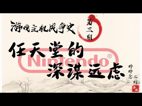 世嘉游戏主机战争史