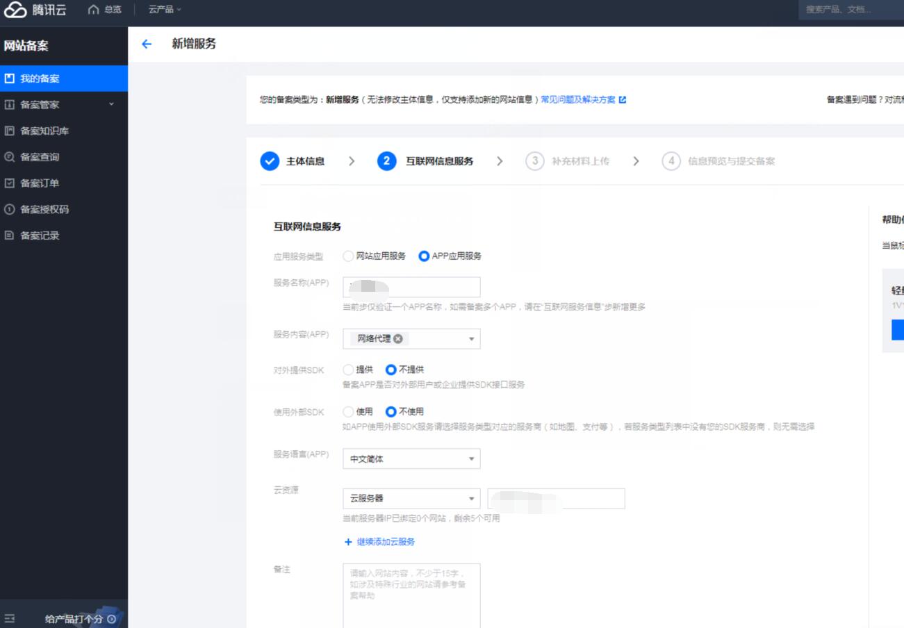 app备案管理办法