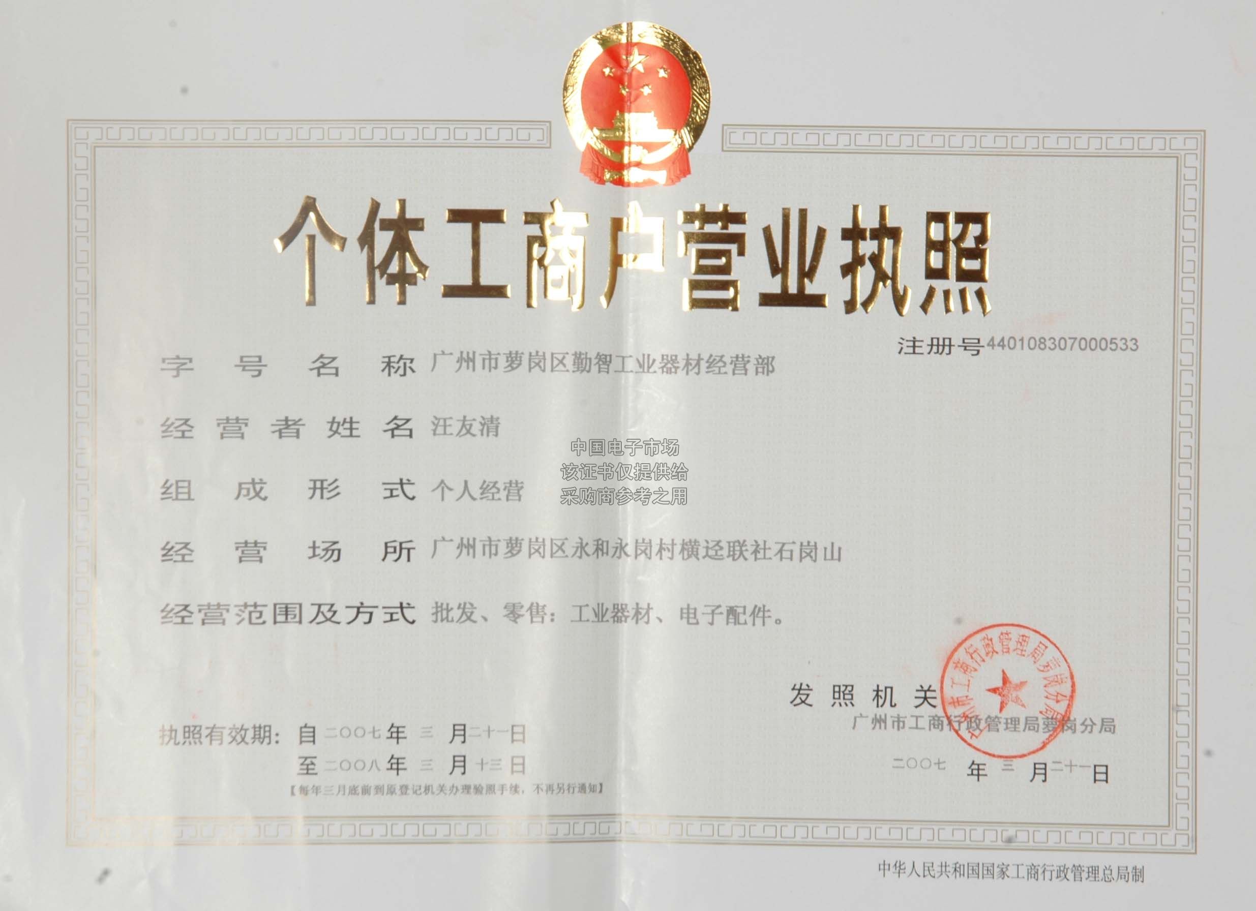 广州租赁合同备案能办营业执照吗